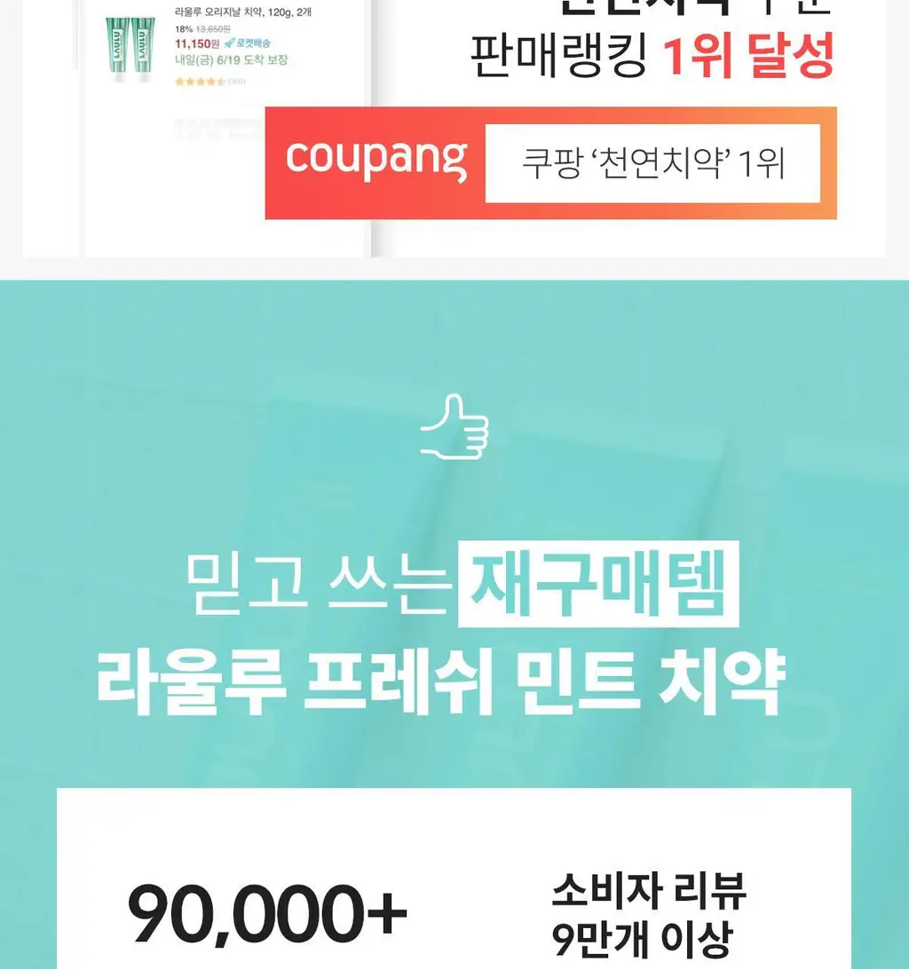 [불소 포함] 라울루 프레쉬 민트 치약 120g 상세페이지 2